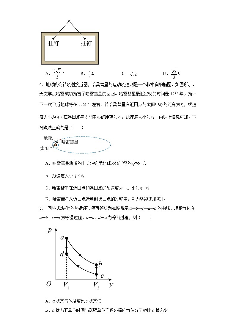 2024届贵州省六校联盟高三下学期实用性联考三模拟预测物理试题（含解析）02