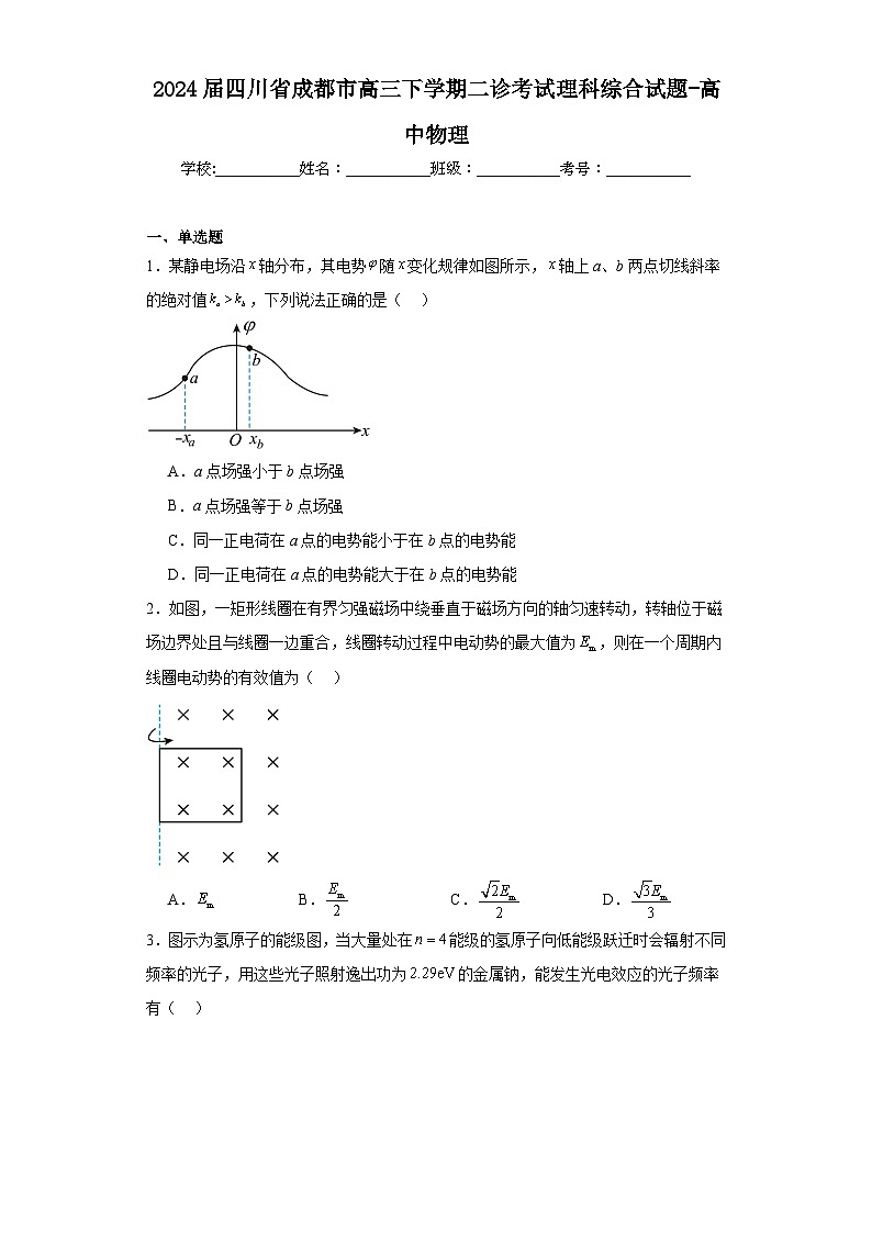 2024届四川省成都市高三下学期二诊考试理科综合试题-高中物理（含解析）01