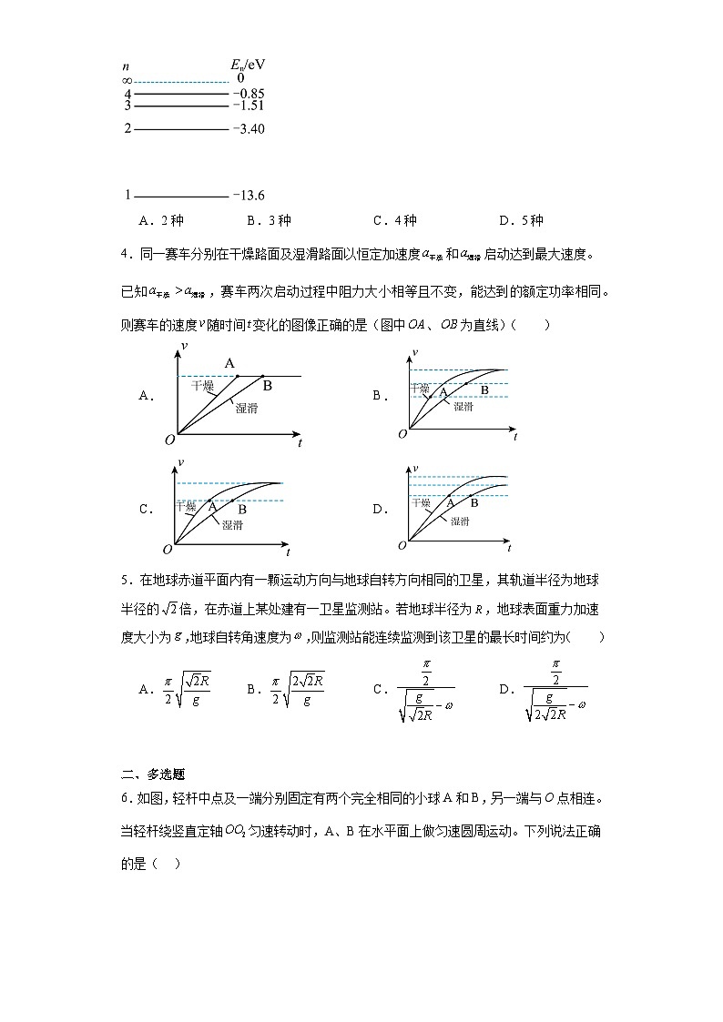 2024届四川省成都市高三下学期二诊考试理科综合试题-高中物理（含解析）02
