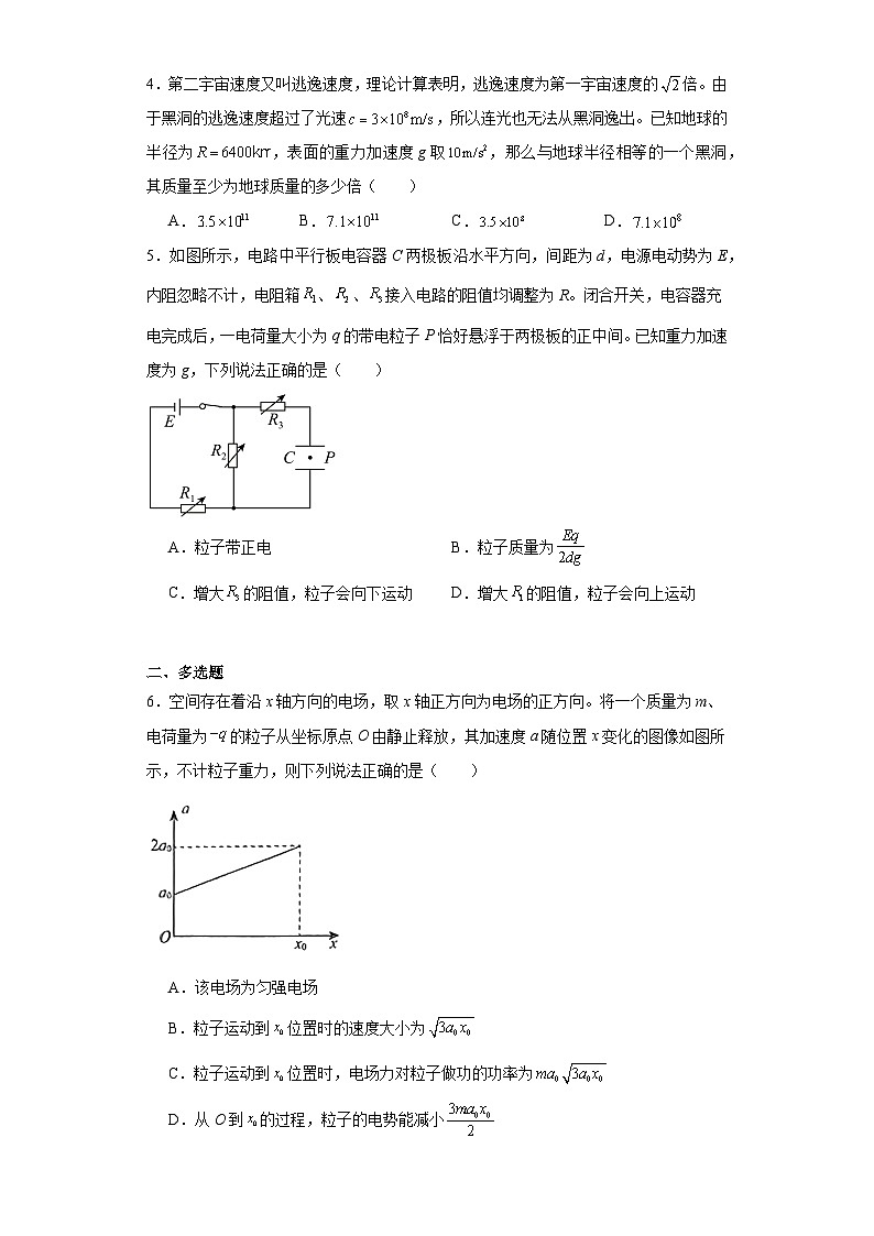 2024届山西省朔州市部分学校高三下学期二模考试理科综合试题-高中物理（含解析）02