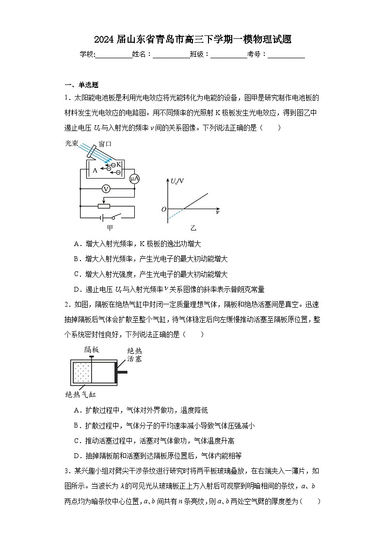 2024届山东省青岛市高三下学期一模物理试题（含解析）01