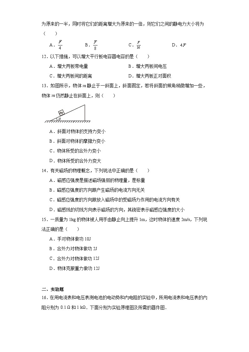 安徽省蚌埠市蚌埠铁路中学2023-2024学年高二下学期学考适应性考试物理试题（含解析）03