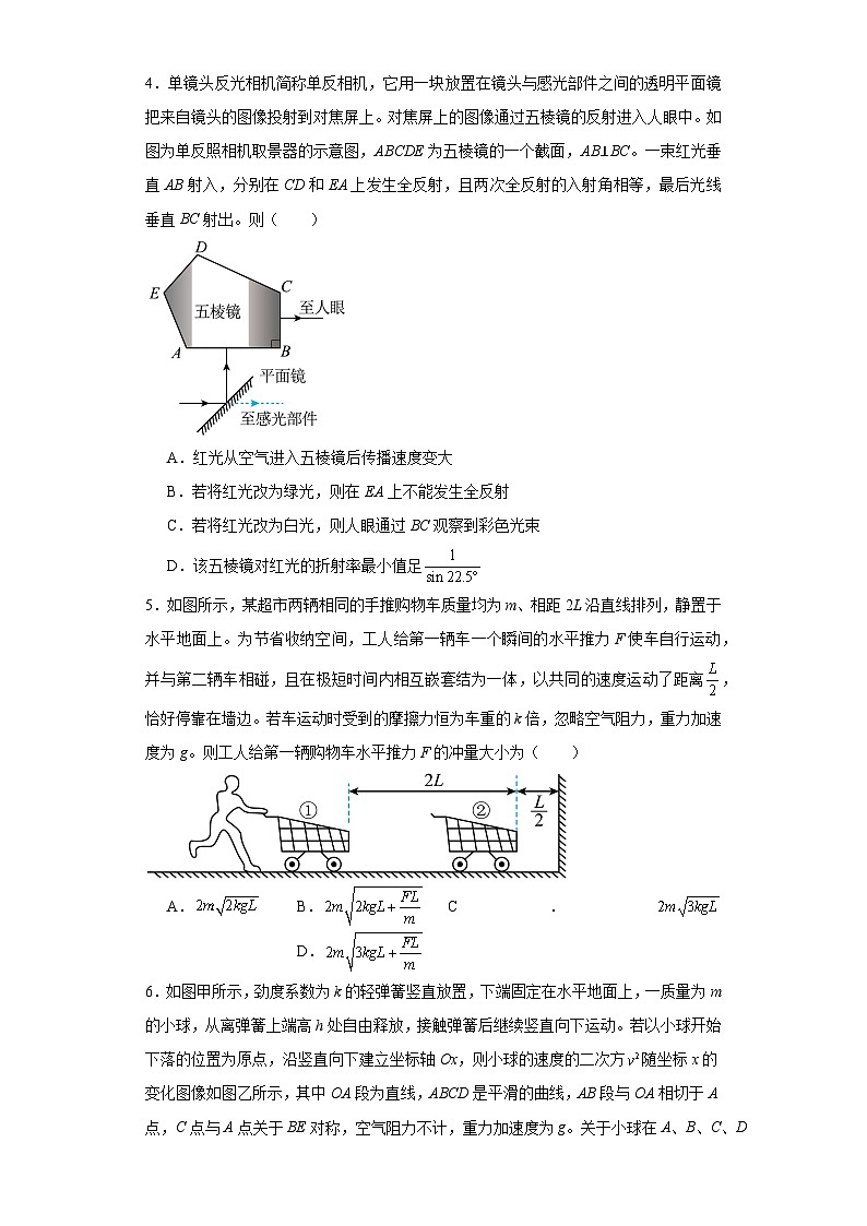 2024届山东省高三下学期第一次练兵考试（一模）物理试题（含解析）第2页