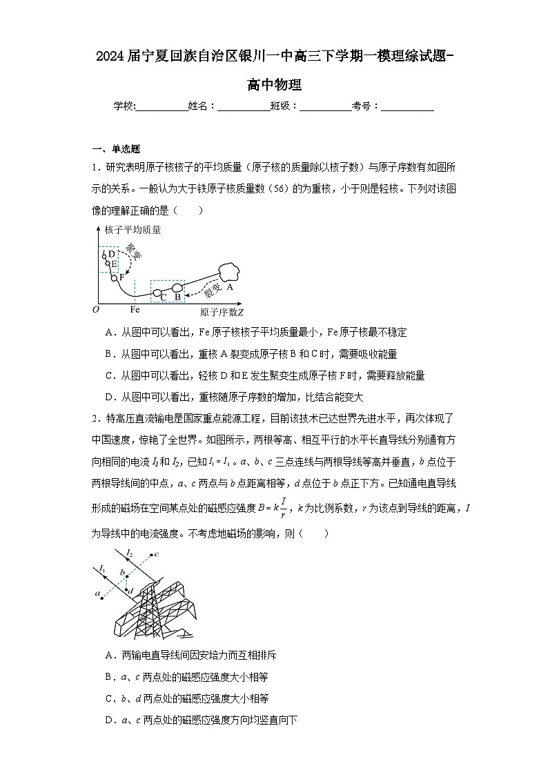 2024届宁夏回族自治区银川一中高三下学期一模理综试题-高中物理（含解析）01