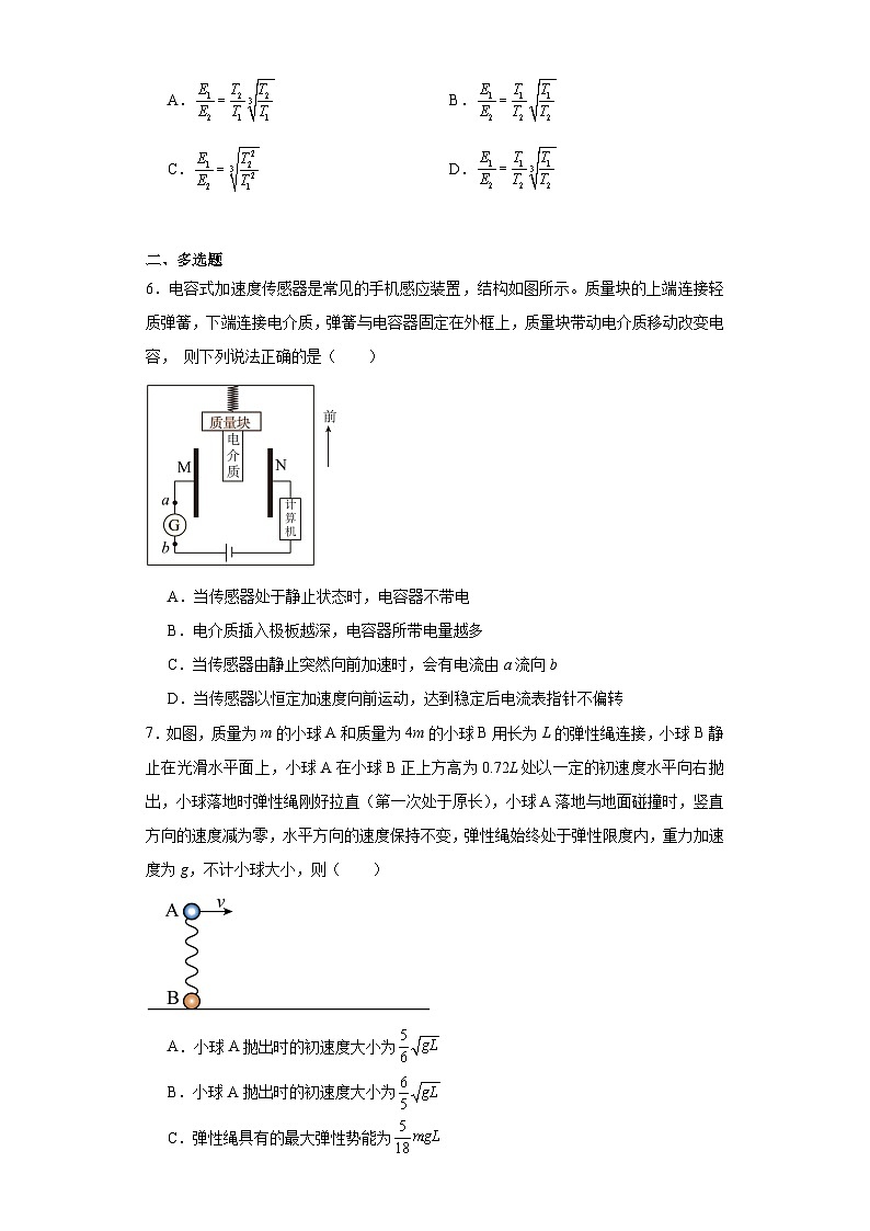 2024届宁夏回族自治区银川一中高三下学期一模理综试题-高中物理（含解析）03