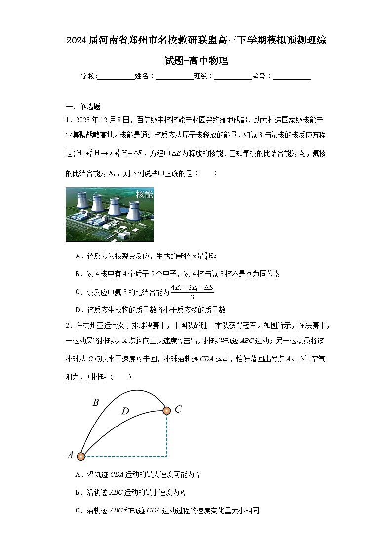 2024届河南省郑州市名校教研联盟高三下学期模拟预测理综试题-高中物理（含解析）01