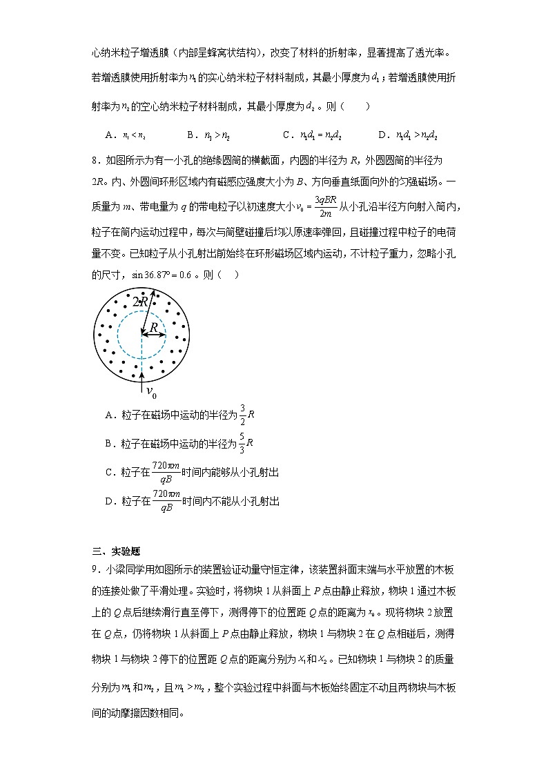 2024届新疆维吾尔自治区乌鲁木齐地区高三下学期第二次质量监测（二模）理综试题-高中物理（含解析）03