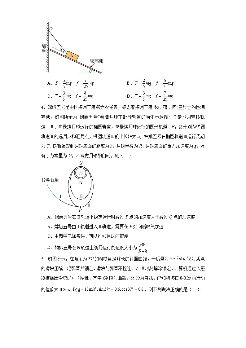 2024届内蒙古呼和浩特市高三下学期第一次质量数据监测（一模）理科综合试卷-高中物理（含解析）02