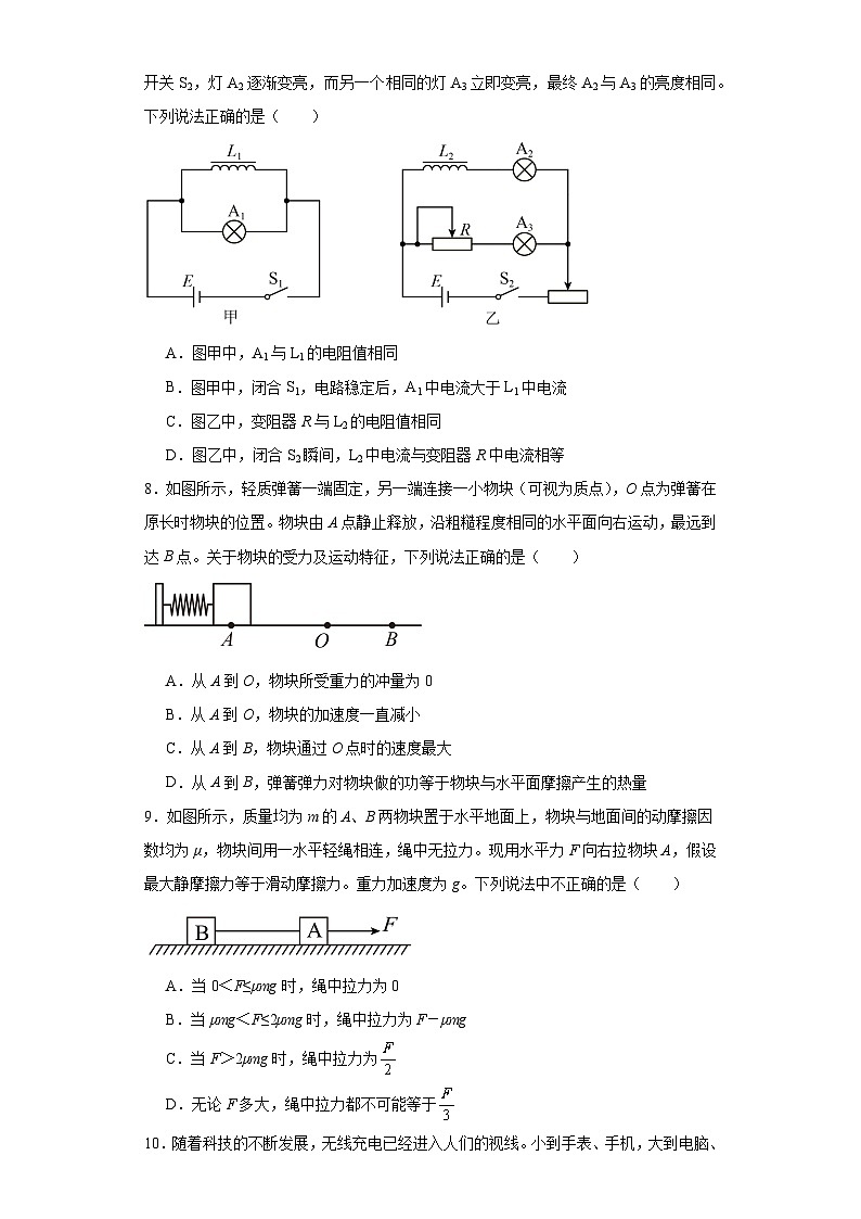 2024届北京市延庆区高三下学期一模物理试卷（含解析）03