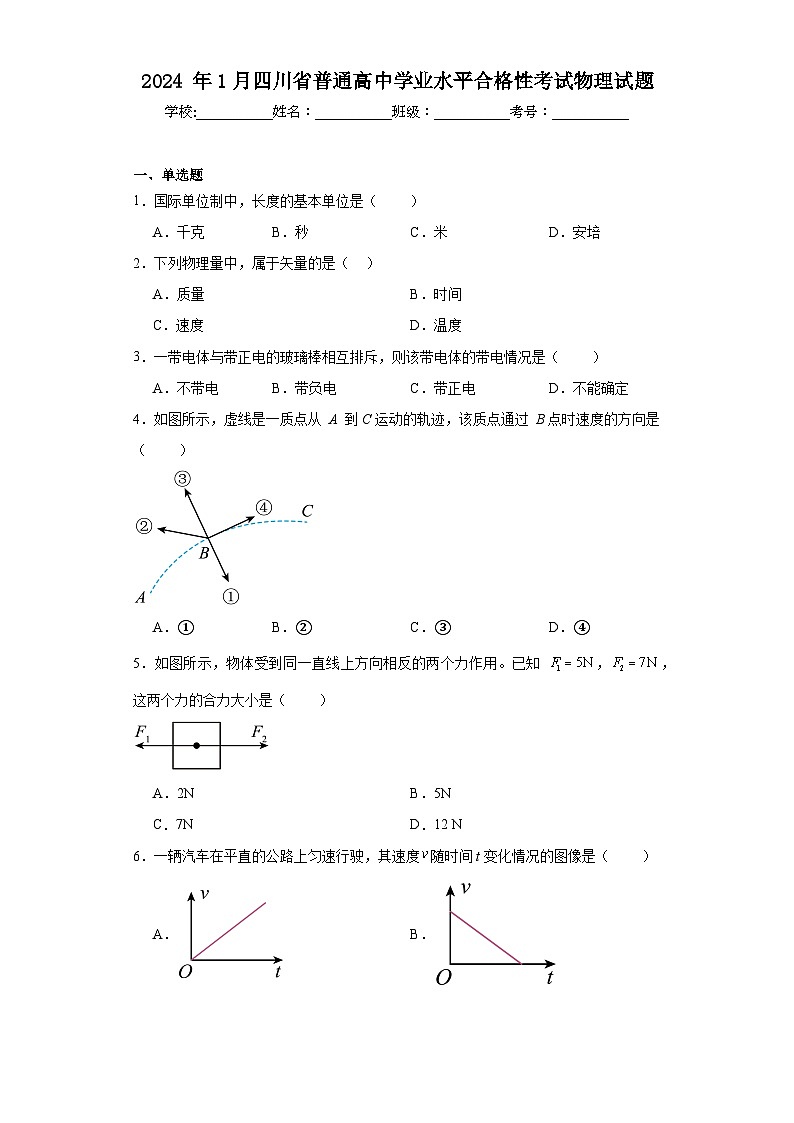2024年1月四川省普通高中学业水平合格性考试物理试题（含解析）第1页