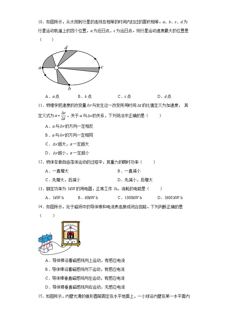 2024年1月四川省普通高中学业水平合格性考试物理试题（含解析）第3页