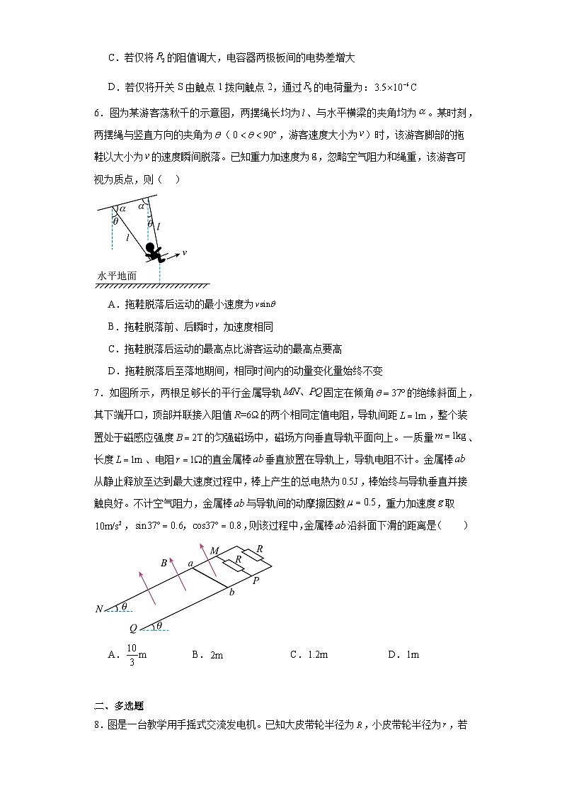 2024届重庆市普通高中学业水平选择性考试高考模拟调研卷物理（四）（含解析）第2页