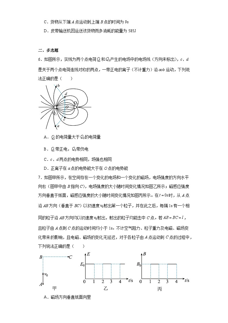 2024届四川省宜宾市高三下期第二次诊断性考试理科综合试卷-高中物理（含解析）03