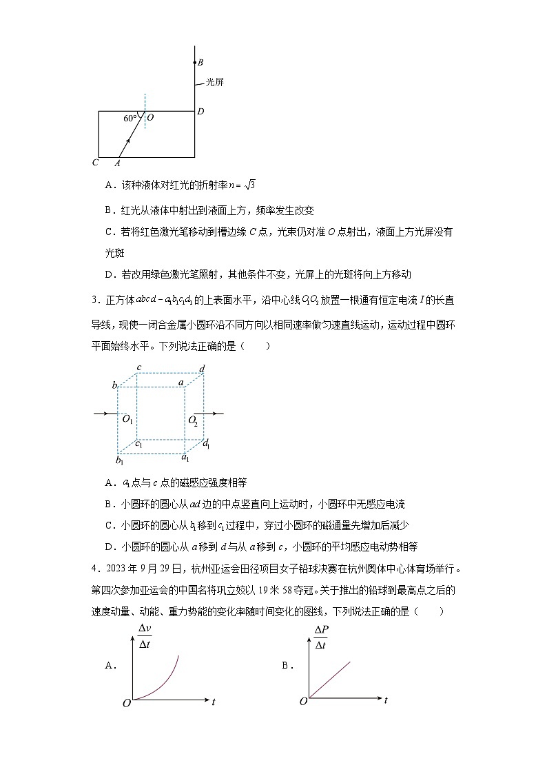2024届河南省开封市高三下学期第二次质量检测理科综合试题-高中物理（含解析）第2页