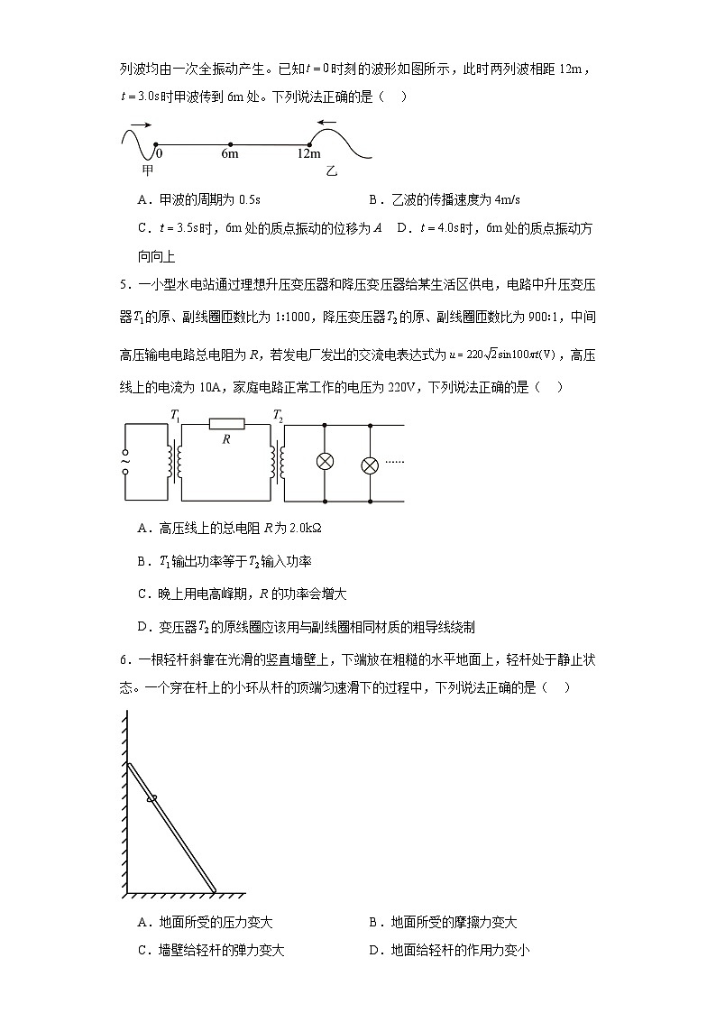 2024届河北省沧州市泊头市八县联考高三一模物理试题（含解析）02