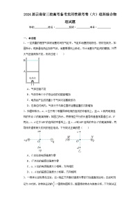 2024届云南省三校高考备考实用性联考卷（六）理科综合物理试题（含解析）