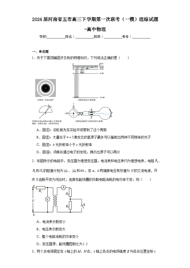2024届河南省五市高三下学期第一次联考（一模）理综试题-高中物理（含解析）01