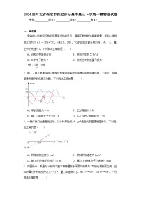 2024届河北省保定市保定部分高中高三下学期一模物理试题（含解析）