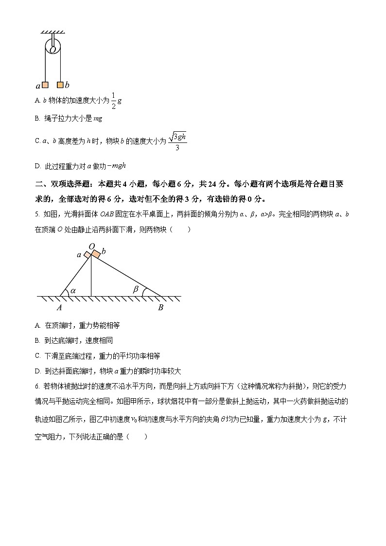 福建省福州市部分学校教学联盟2023-2024学年高一下学期4月学业联考物理试卷（Word版附解析）02