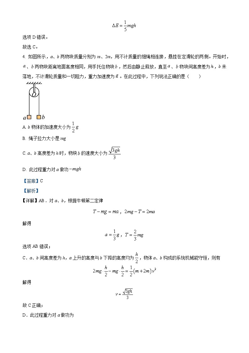 福建省福州市部分学校教学联盟2023-2024学年高一下学期4月学业联考物理试卷（Word版附解析）03