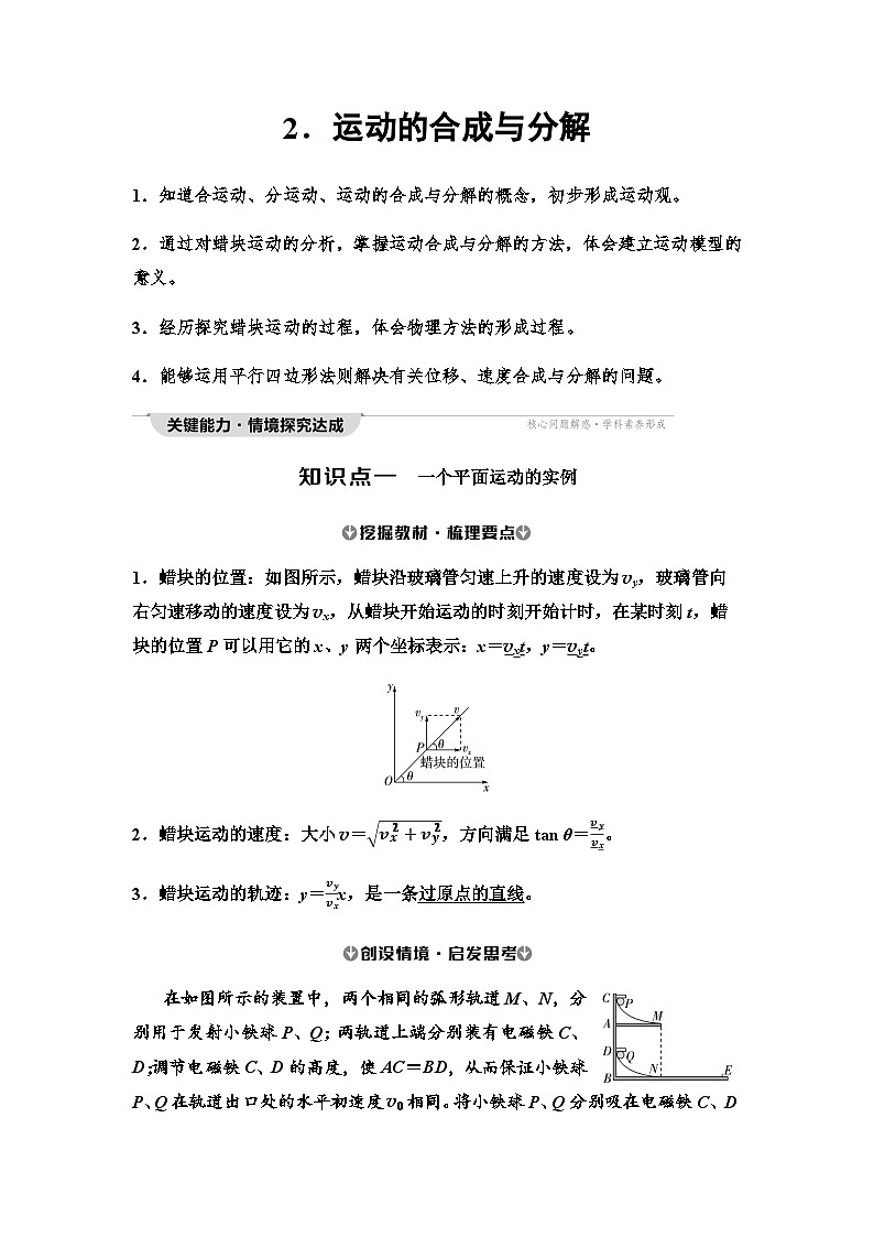 人教版高中物理必修二第5章2运动的合成与分解学案第1页