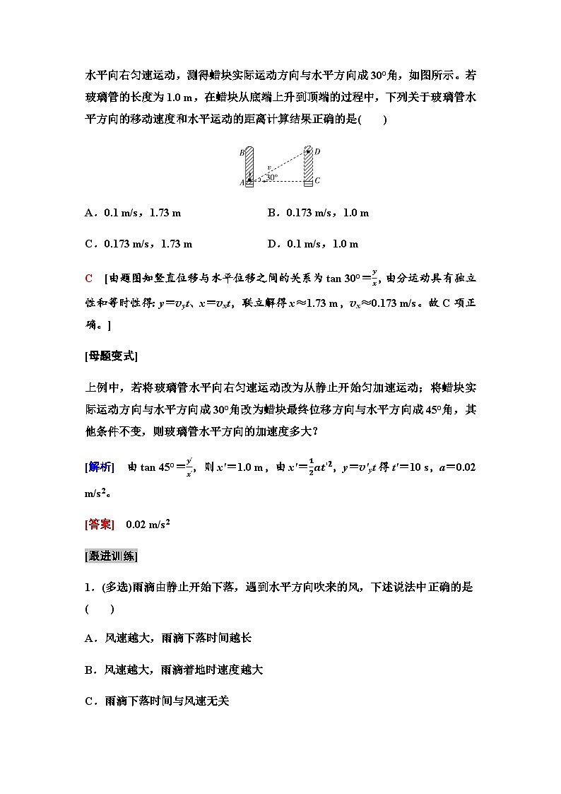 人教版高中物理必修二第5章2运动的合成与分解学案第3页