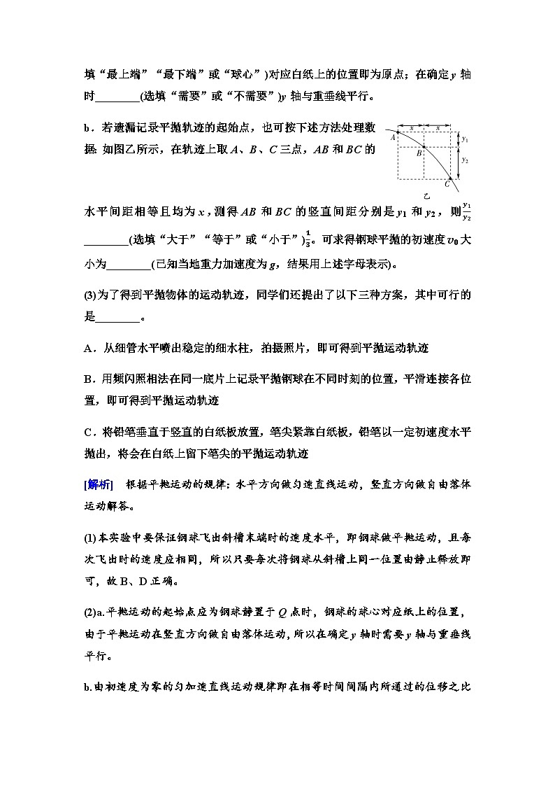 人教版高中物理必修二第5章3实验：探究平抛运动的特点学案03