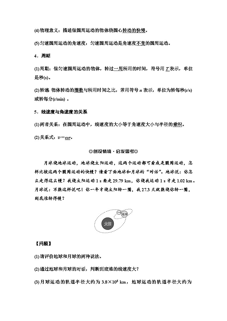 人教版高中物理必修二第6章1圆周运动学案02