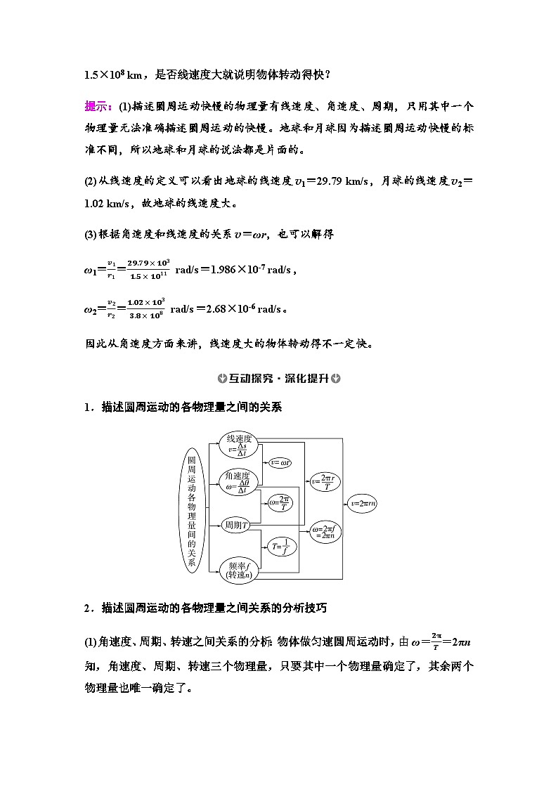 人教版高中物理必修二第6章1圆周运动学案03