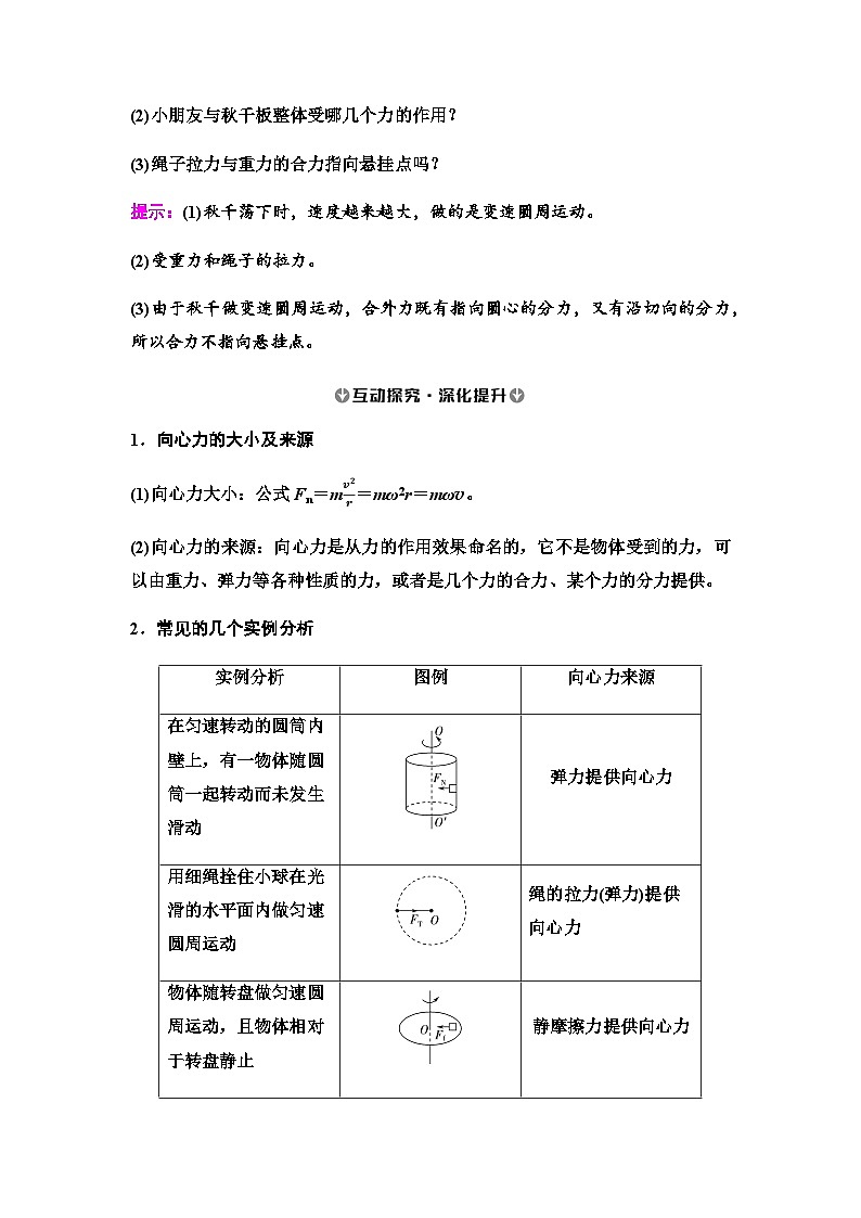 人教版高中物理必修二第6章2第1课时向心力学案02