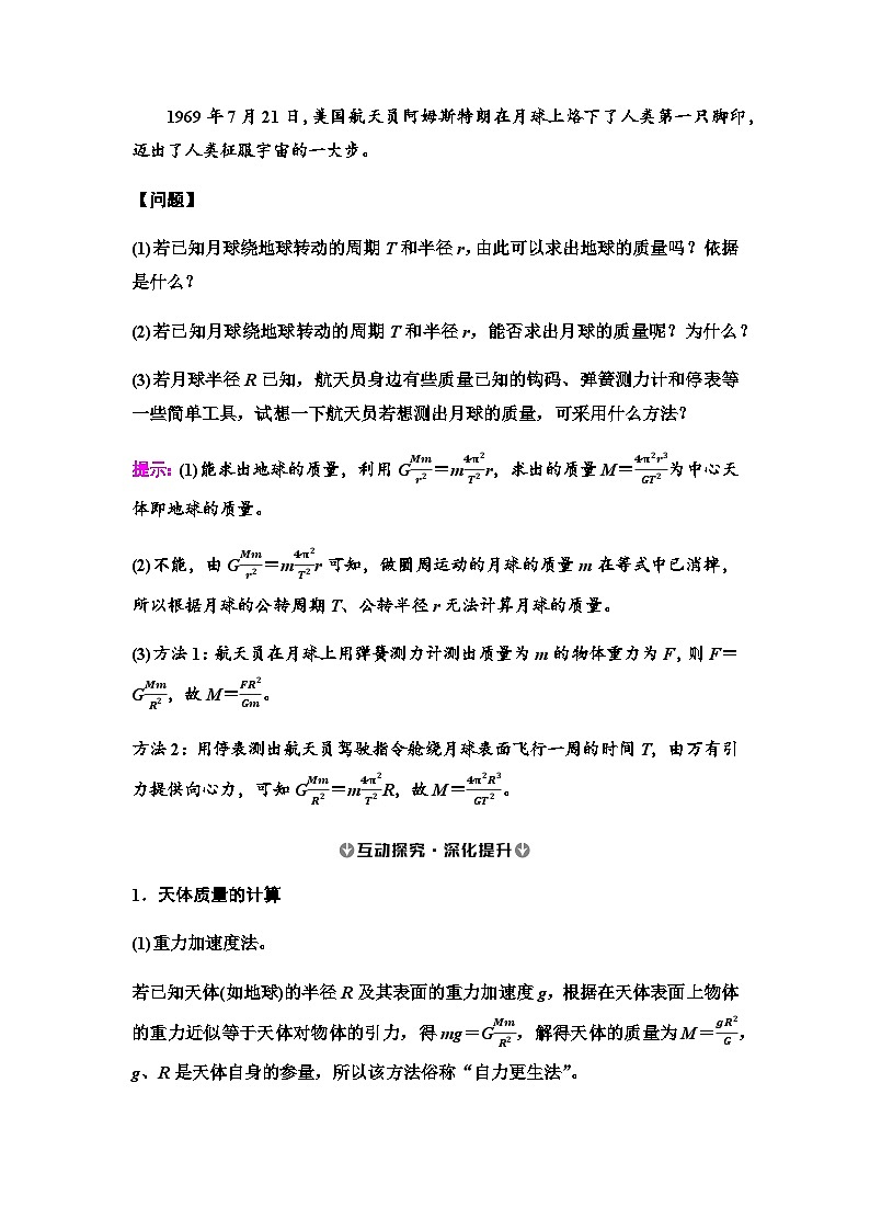人教版高中物理必修二第7章3万有引力理论的成就学案02