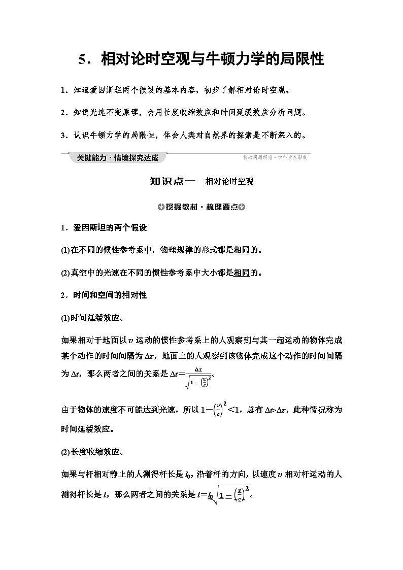 人教版高中物理必修二第7章5相对论时空观与牛顿力学的局限性学案第1页