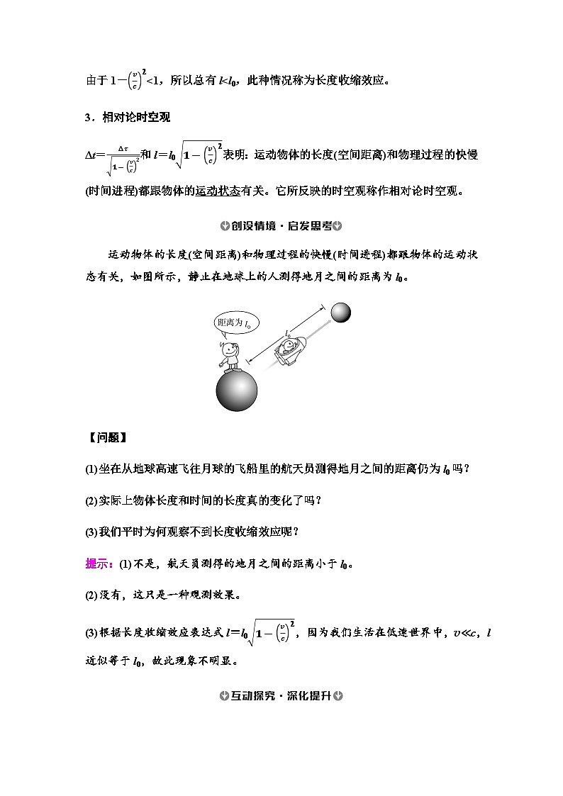 人教版高中物理必修二第7章5相对论时空观与牛顿力学的局限性学案第2页