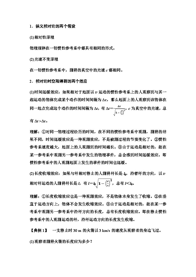 人教版高中物理必修二第7章5相对论时空观与牛顿力学的局限性学案第3页