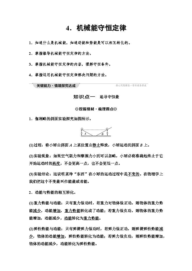 人教版高中物理必修二第8章4机械能守恒定律学案第1页