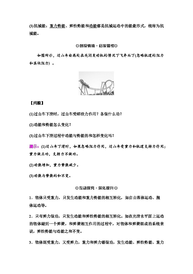 人教版高中物理必修二第8章4机械能守恒定律学案第2页