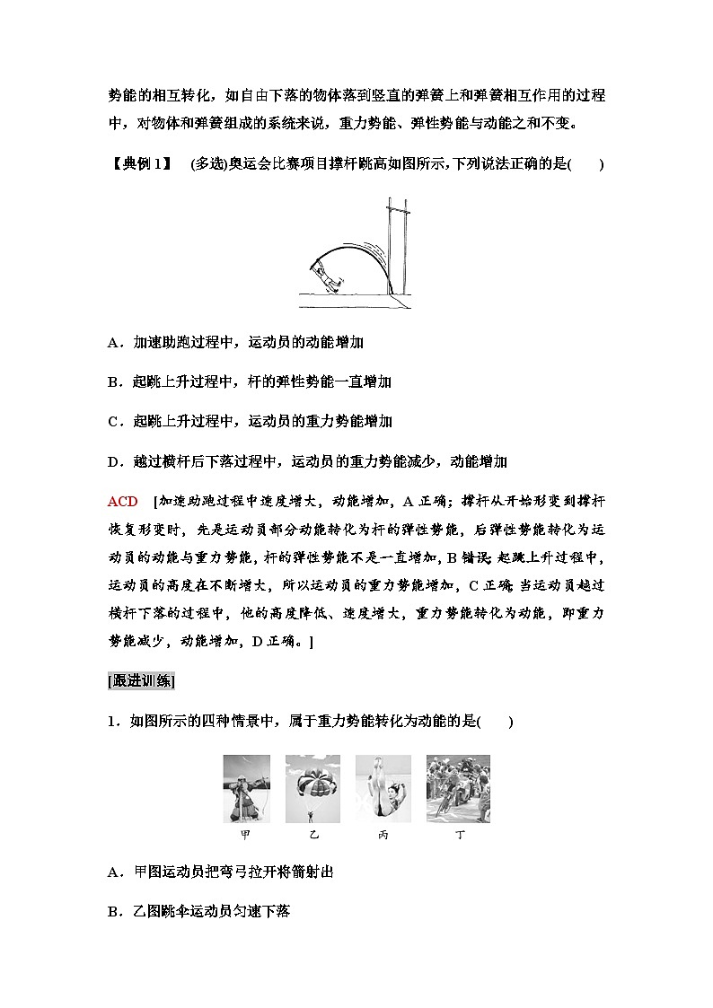 人教版高中物理必修二第8章4机械能守恒定律学案第3页