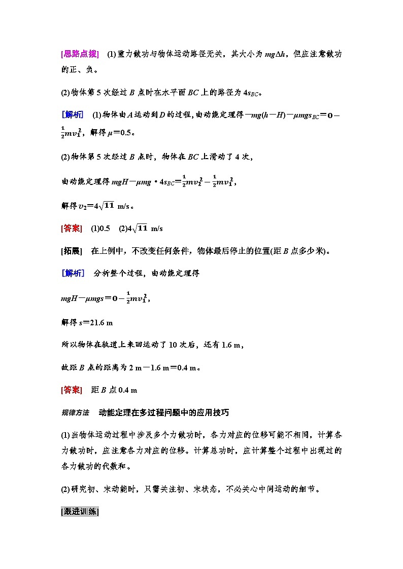 人教版高中物理必修二第8章素养提升课6动能定理、机械能守恒定律及功能关系的应用学案第2页
