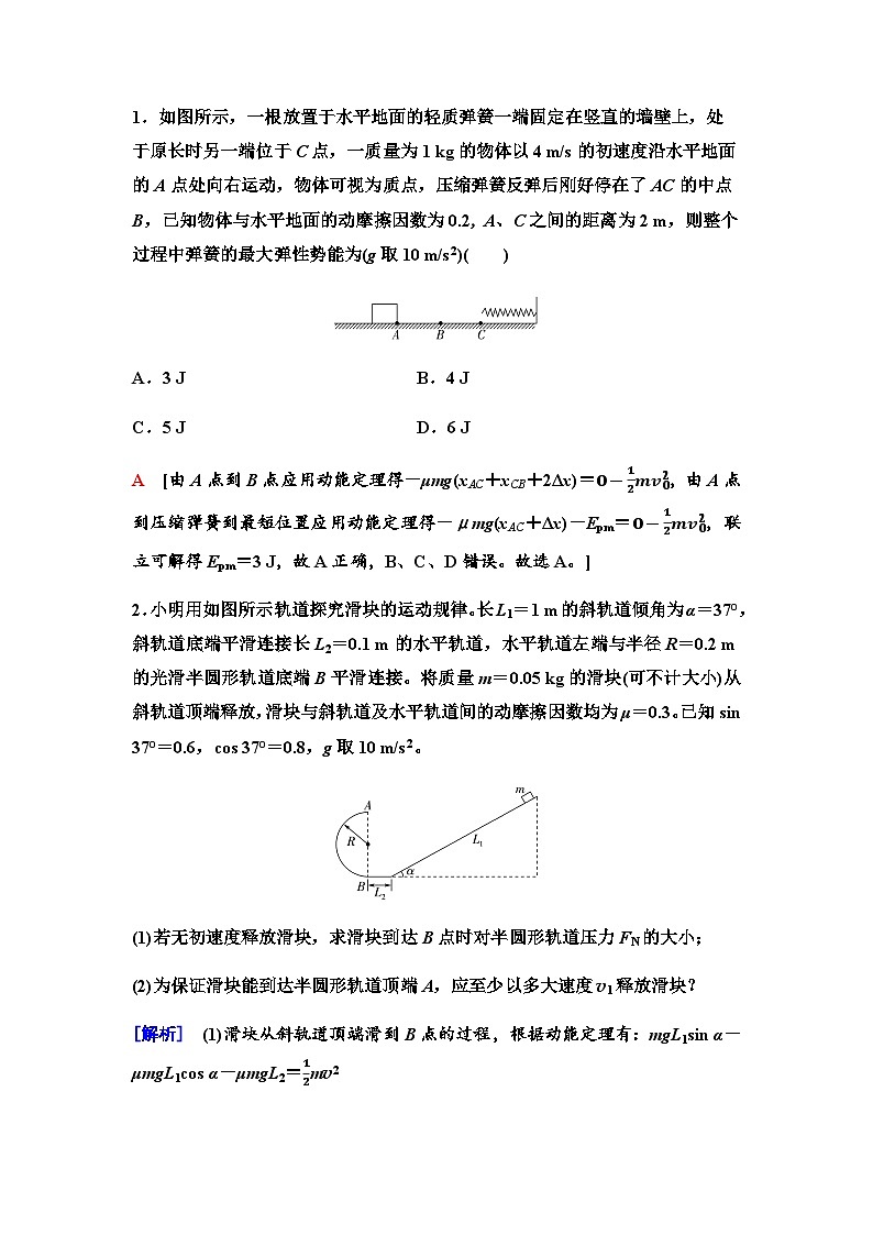 人教版高中物理必修二第8章素养提升课6动能定理、机械能守恒定律及功能关系的应用学案第3页