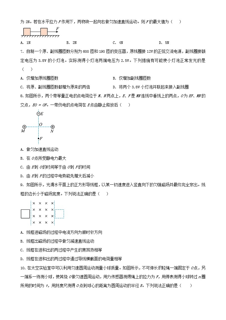 2023年北京普通高中学业水平等级性考试物理真题及答案02