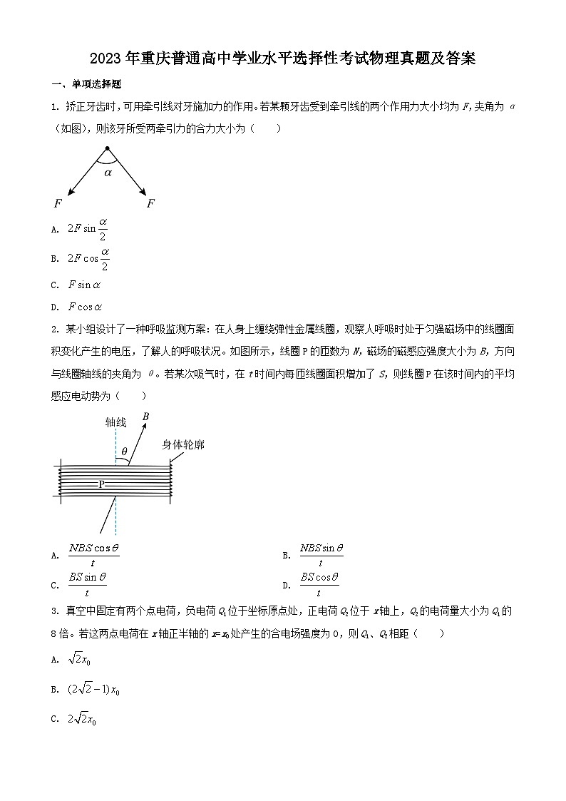 2023年重庆普通高中学业水平选择性考试物理真题及答案01