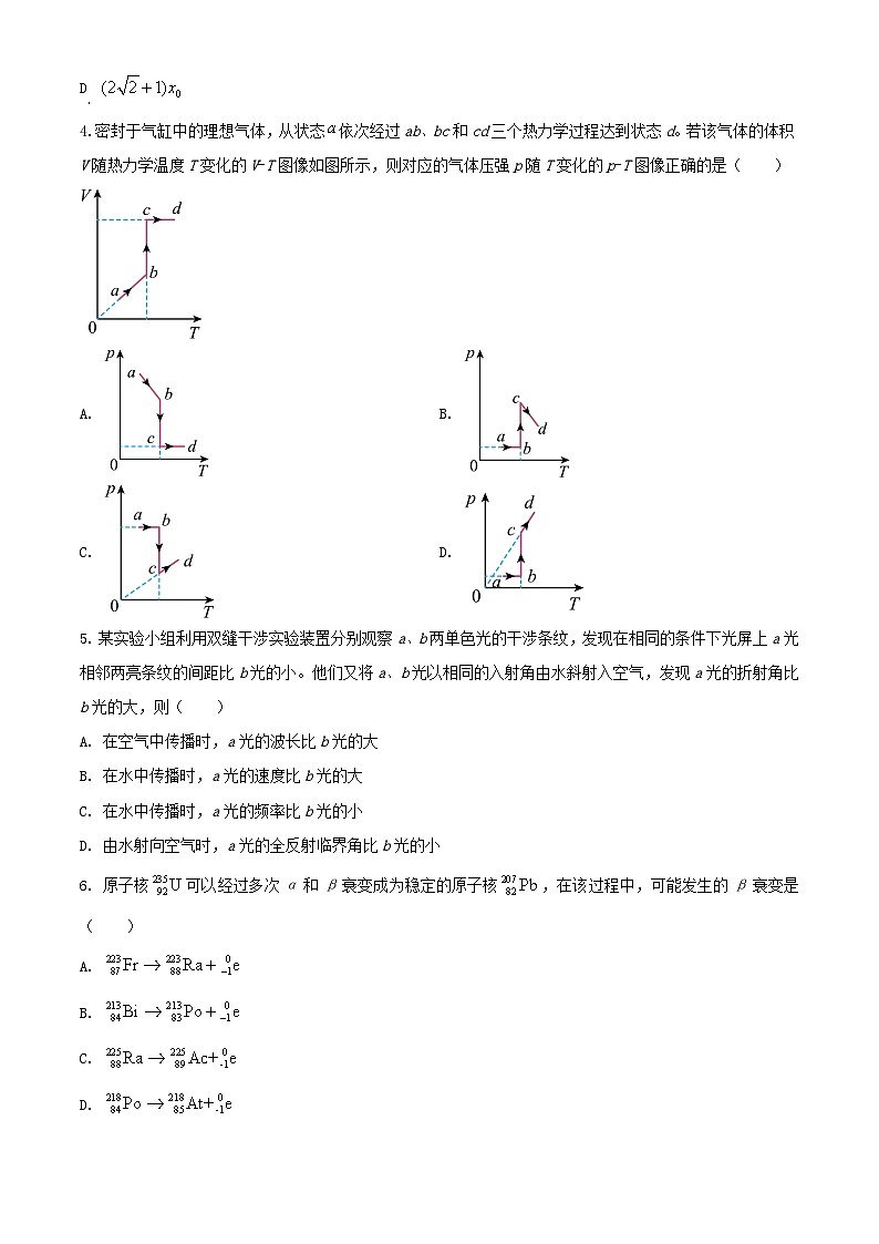 2023年重庆普通高中学业水平选择性考试物理真题及答案02