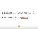 人教版高中物理必修二第5章2运动的合成与分解课件