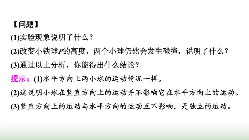 人教版高中物理必修二第5章2运动的合成与分解课件第7页