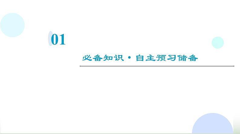 人教版高中物理必修二第5章3实验：探究平抛运动的特点课件第3页