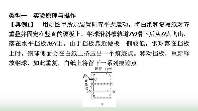 人教版高中物理必修二第5章3实验：探究平抛运动的特点课件第8页