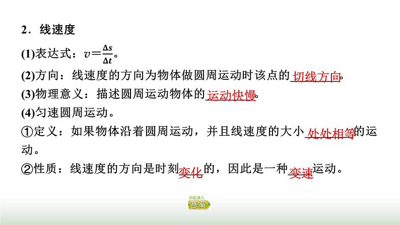 人教版高中物理必修二第6章1圆周运动课件第5页