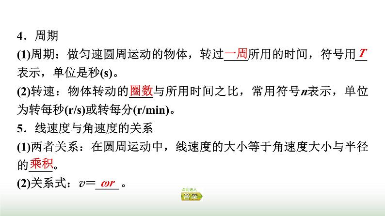 人教版高中物理必修二第6章1圆周运动课件第7页