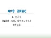 人教版高中物理必修二第6章2第2课时实验：探究向心力大小的表达式课件