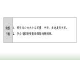 人教版高中物理必修二第6章2第2课时实验：探究向心力大小的表达式课件